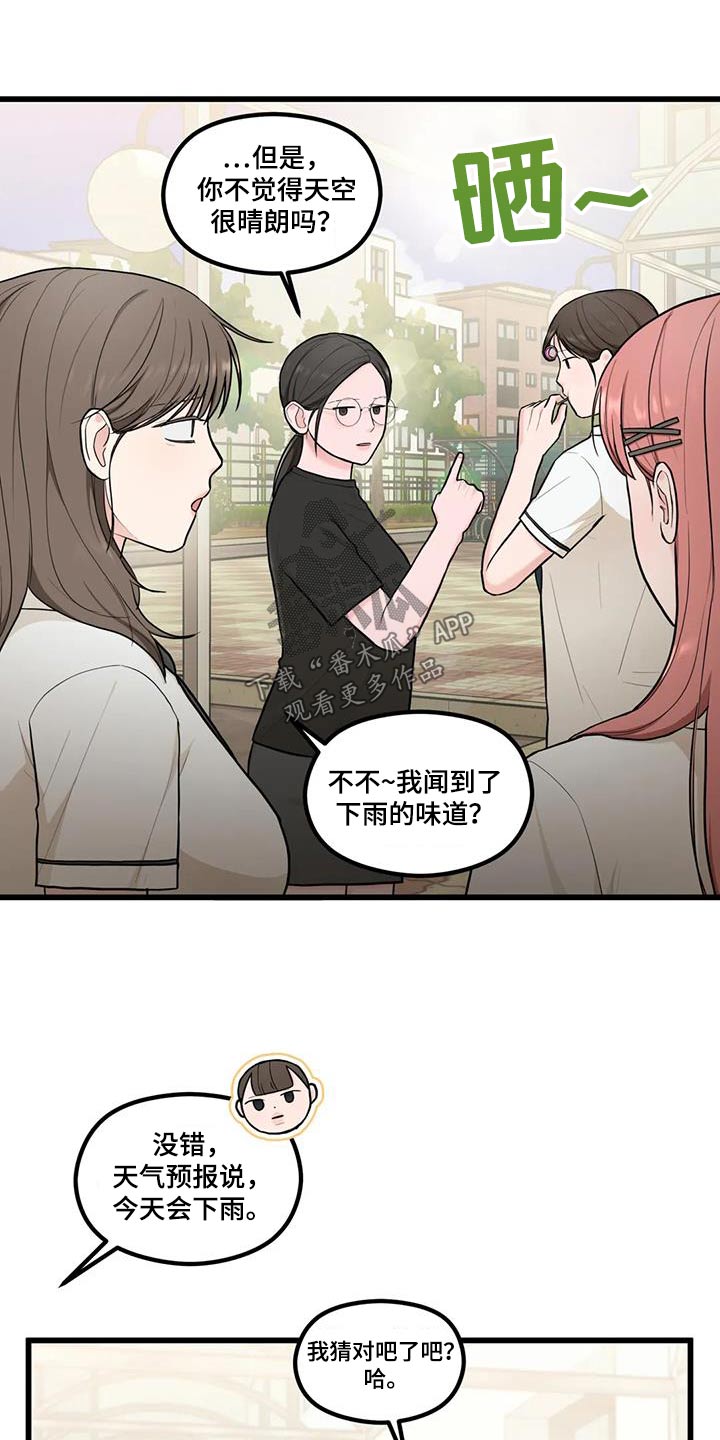 爱是一种奢侈品的意思漫画,第26章：失误2图