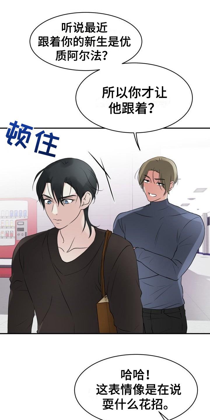 无味痕迹漫画漫画,第7章：气息1图