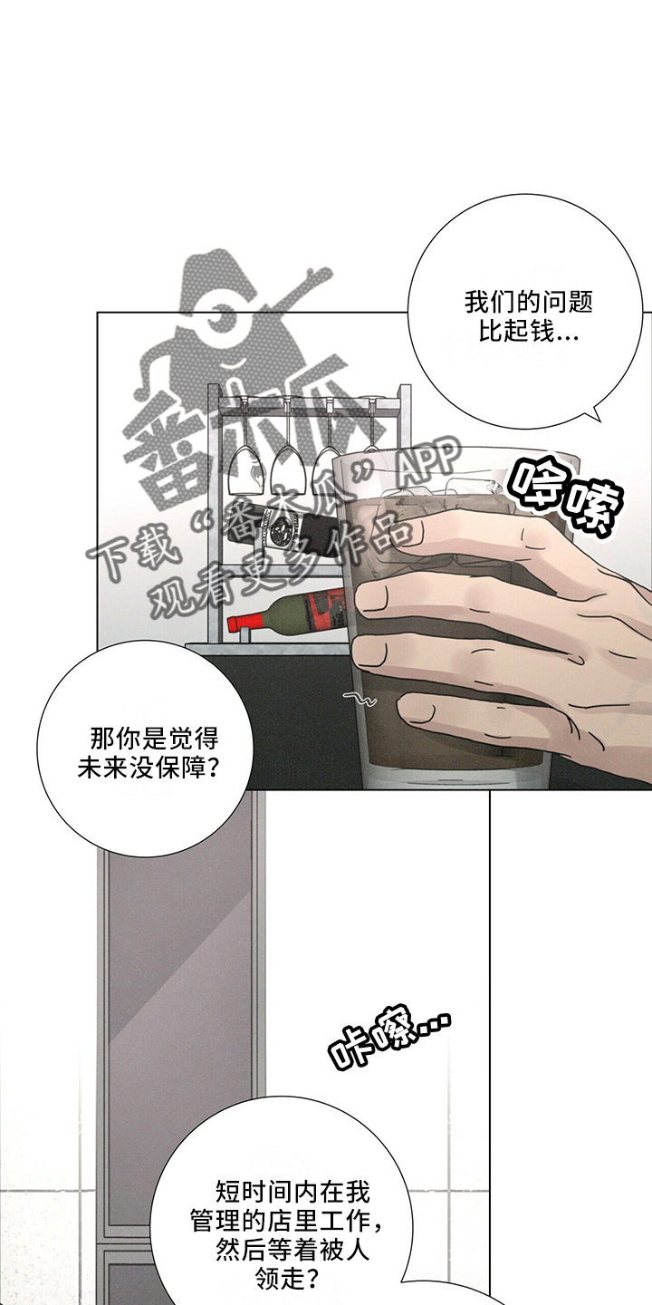 爱情深渊漫画漫画,第26章：值得被爱2图