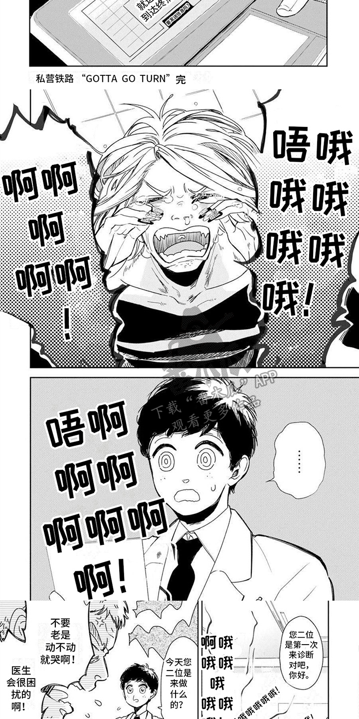 暗恋测试员漫画漫画,第19章：黏人5图