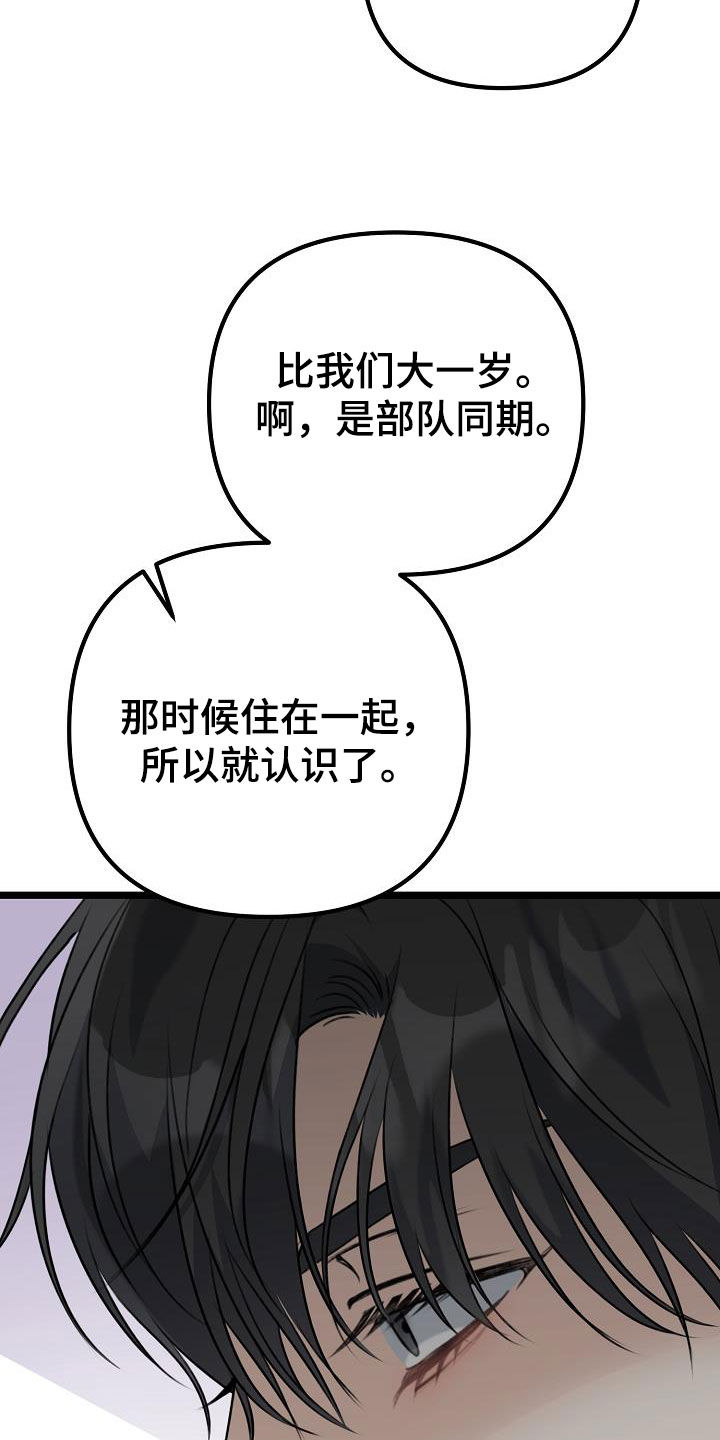 诞生者的意思漫画,第42章：逼问4图