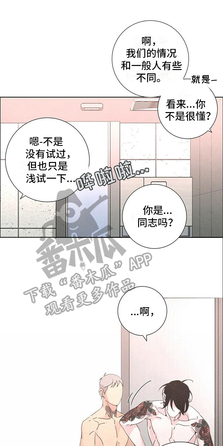 爱情深渊漫画漫画,第7章：风格2图
