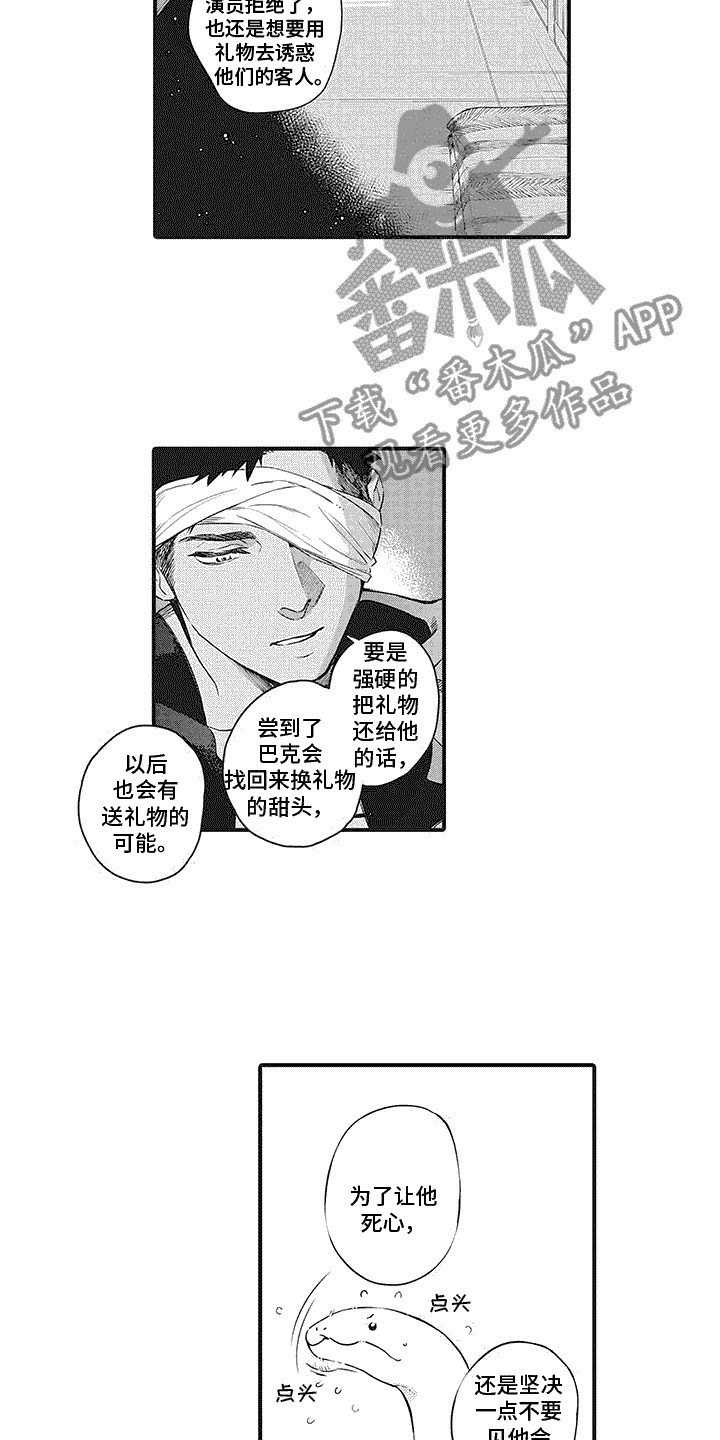 主刀医生是什么专业的漫画,第117章：轮到你了3图