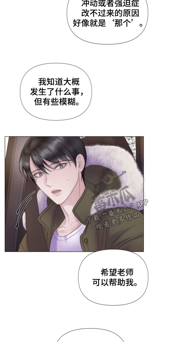 致命咨询免费观看漫画,第21章：本能3图