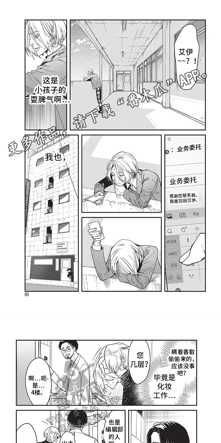 家族争夺漫画漫画,第8章：感兴趣9图