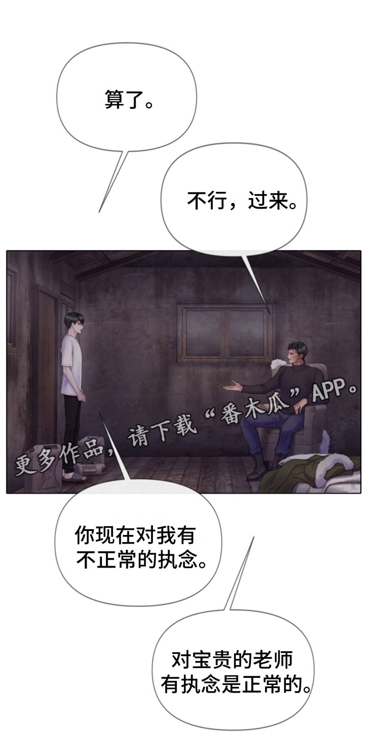 漫画人物认真介绍出场漫画,第4章：没事2图