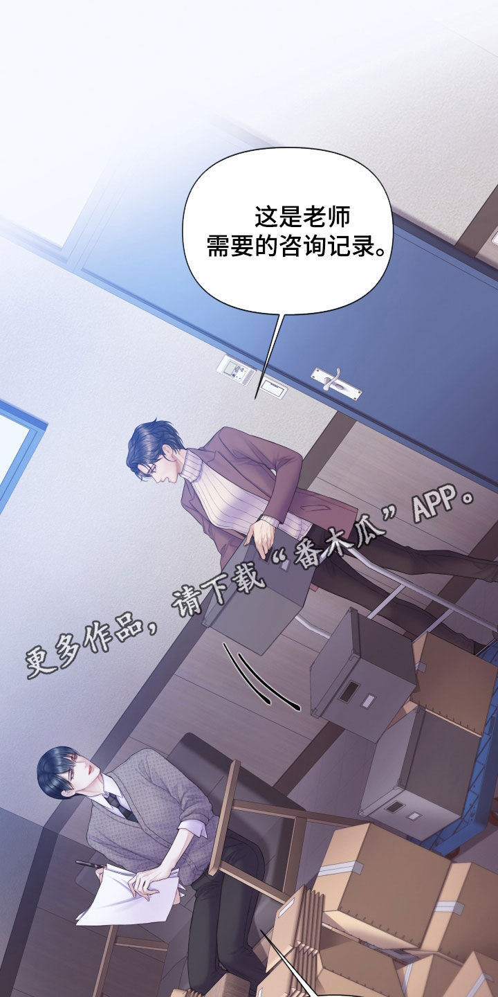 致命咨询漫画全集免费漫画,第53章：惊喜礼物1图