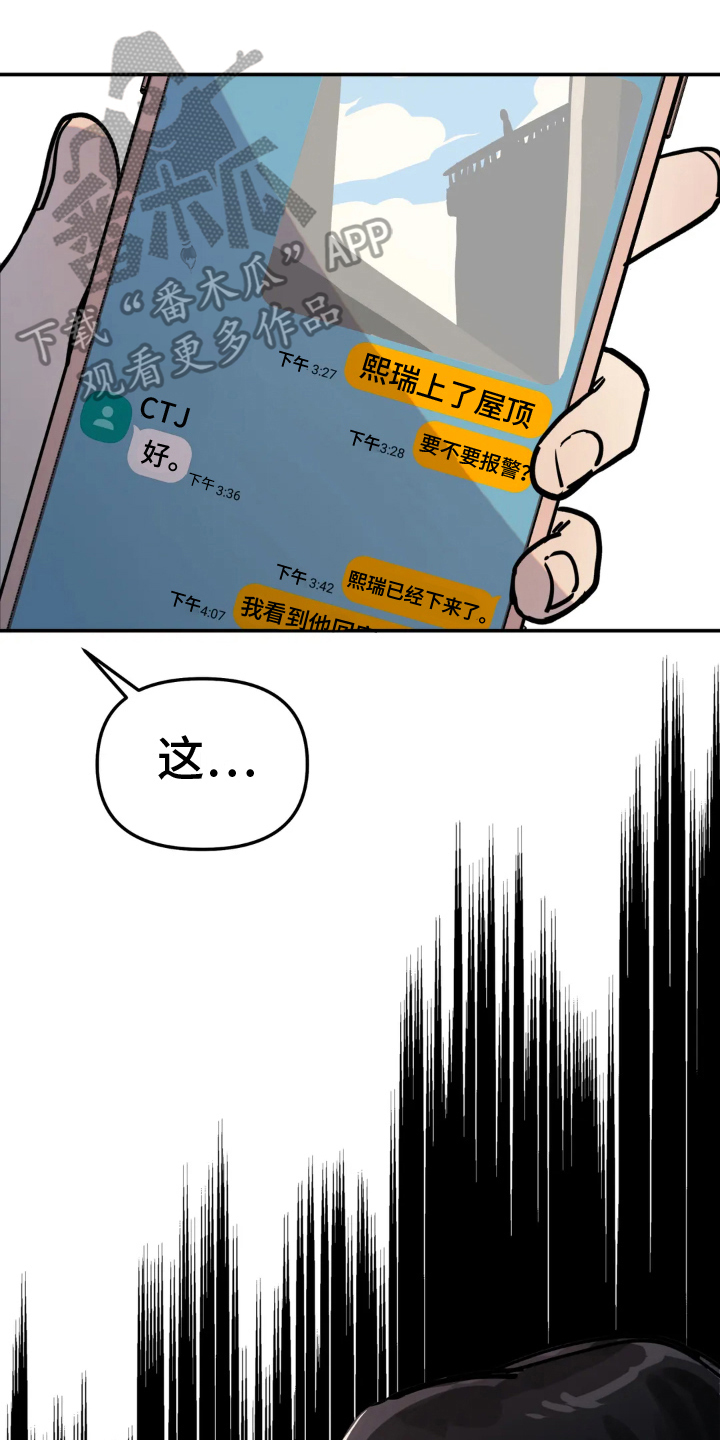 好友环绕漫画漫画,第2章：奇怪的女孩9图