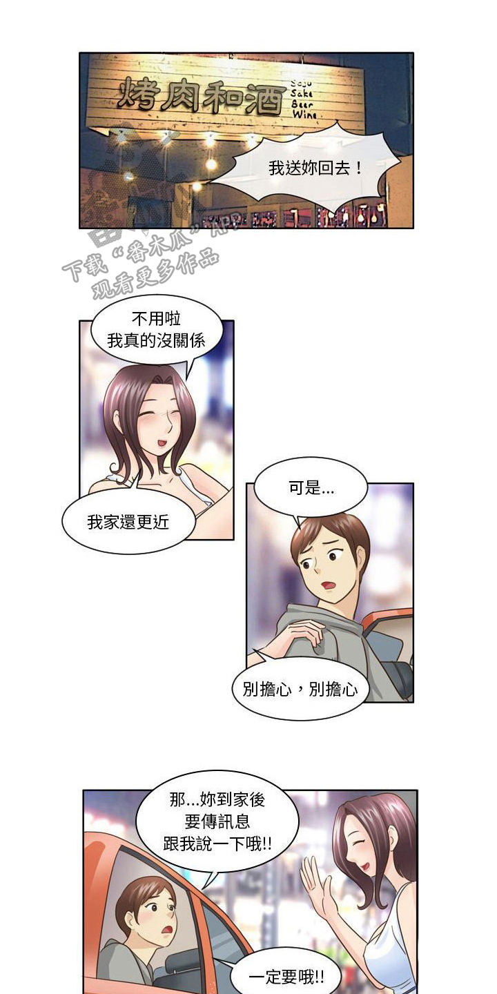 认漫画,第17章：躲藏3图