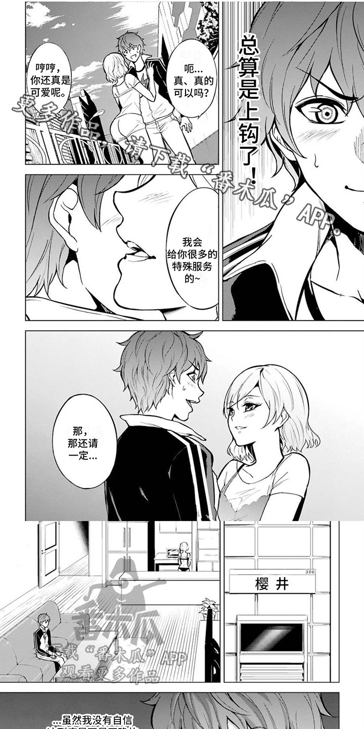 主刀医生负责什么漫画,第69章：淑姬被抓9图