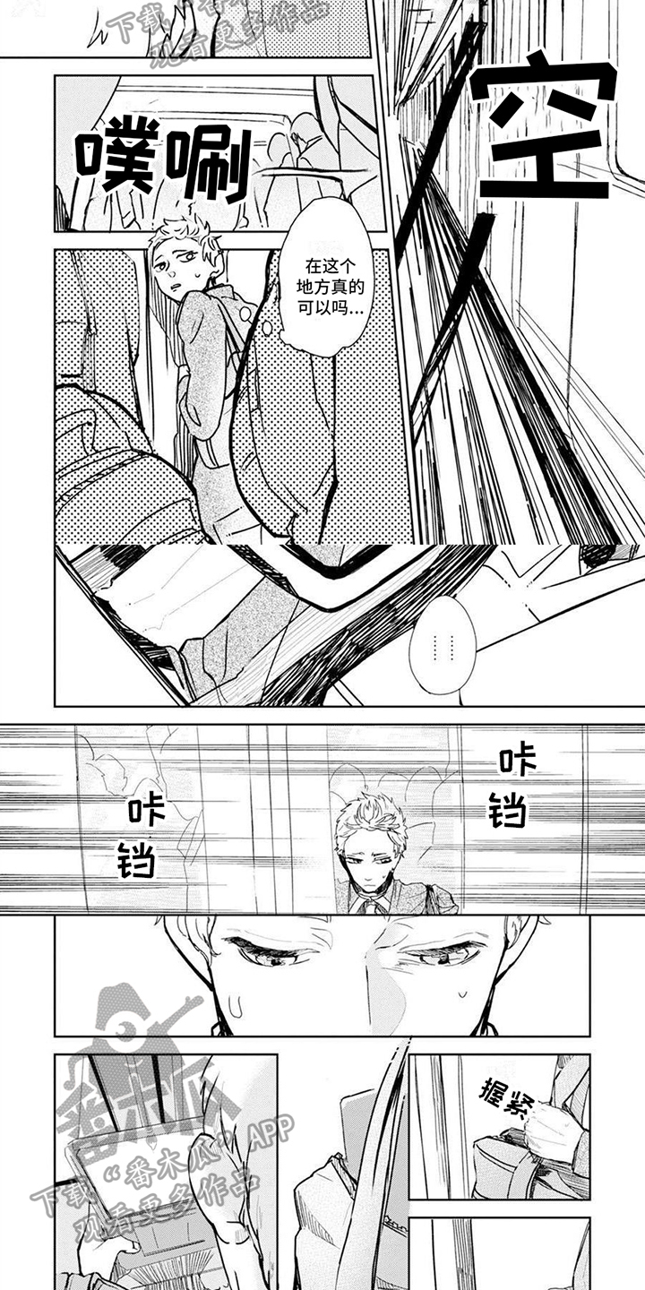 暗恋测试员漫画漫画,第13章：忘不了的人5图