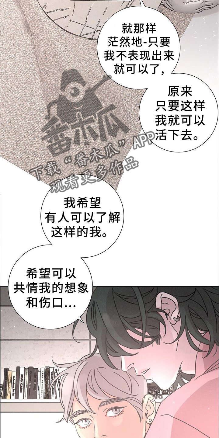 爱情深渊漫画漫画,第60章：【第二季】束缚2图