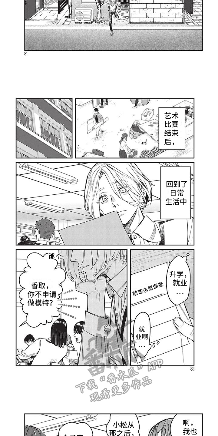 诞生者漫画漫画,第15章：送达林家庄2图