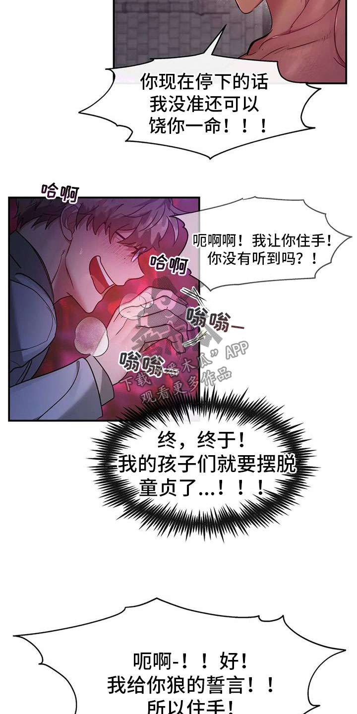 龙之蜜堡漫画漫画,第14章：狼的誓言3图