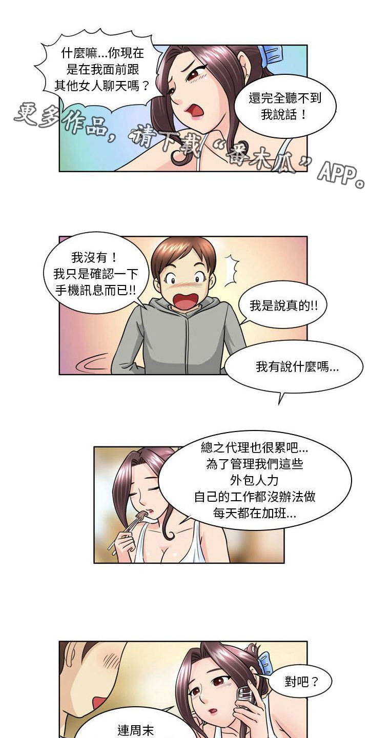 认真了解我漫画漫画,第18章：改变3图