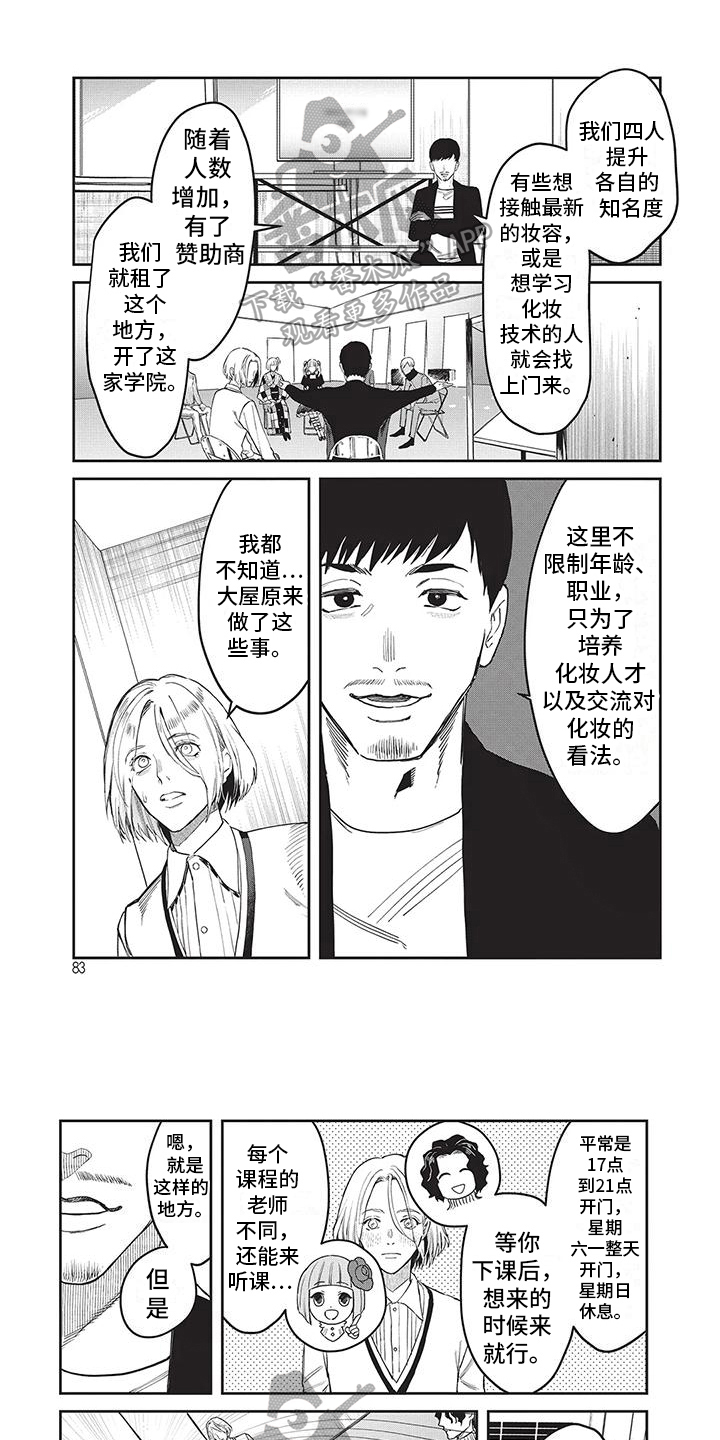 家族争夺漫画漫画,第15章：番外：爬墙1图