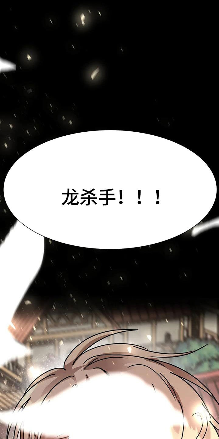龙之蜜堡漫画漫画,第54章：龙杀手2图