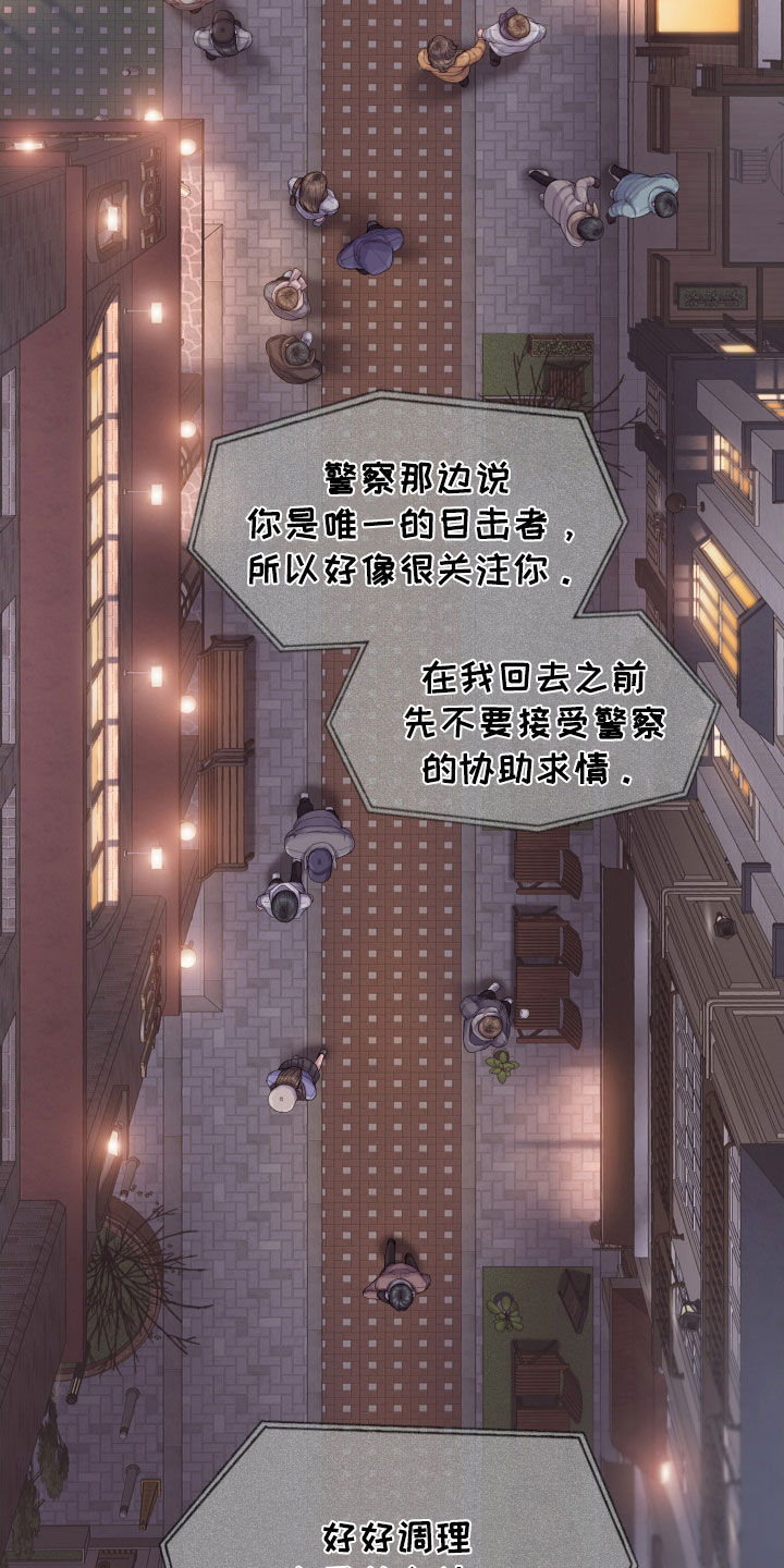 致命客服漫画,第51章：酒吧3图