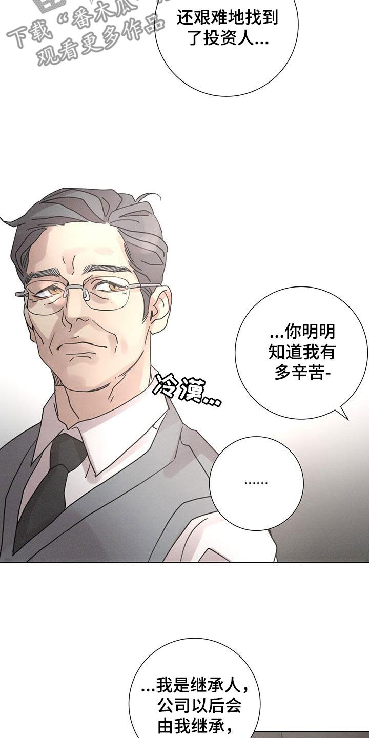 爱情深渊漫画漫画,第50章：【第二季】安排3图