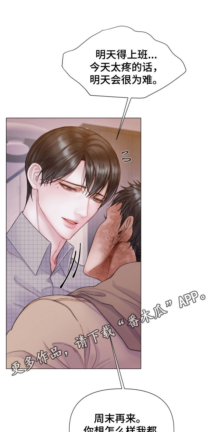致命咨询免费观看漫画,第63章：一起试试看1图