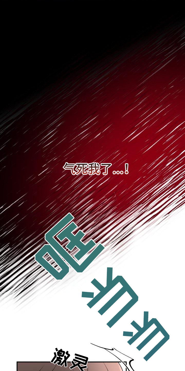 无味痕迹漫画漫画,第8章：失去理智4图