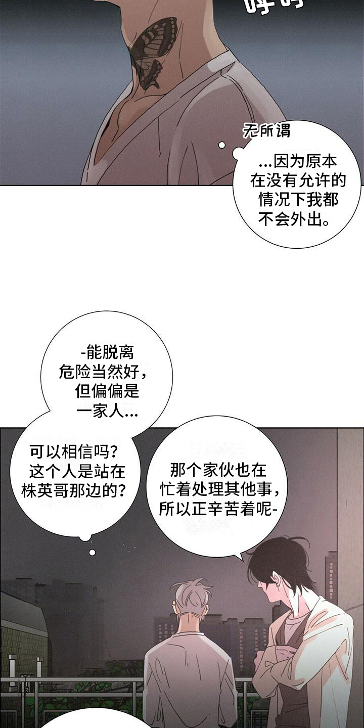 爱情深渊漫画漫画,第8章：最后的短信3图