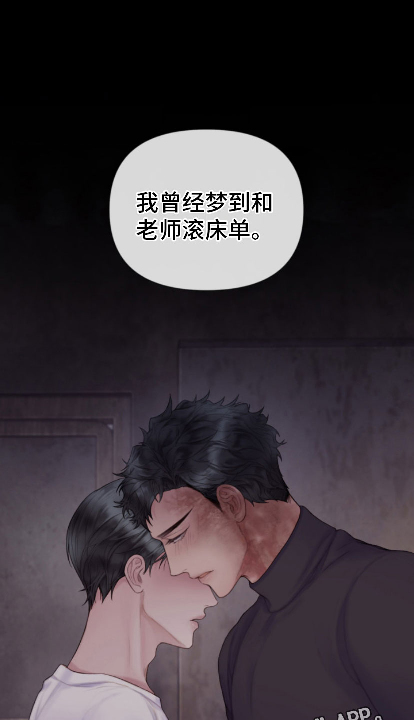 致命咨询漫画免费阅读 作者漫画,第18章：吻我3图