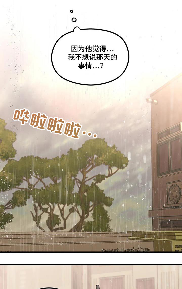 爱是奢侈的是什么意思漫画,第29章：哭泣1图