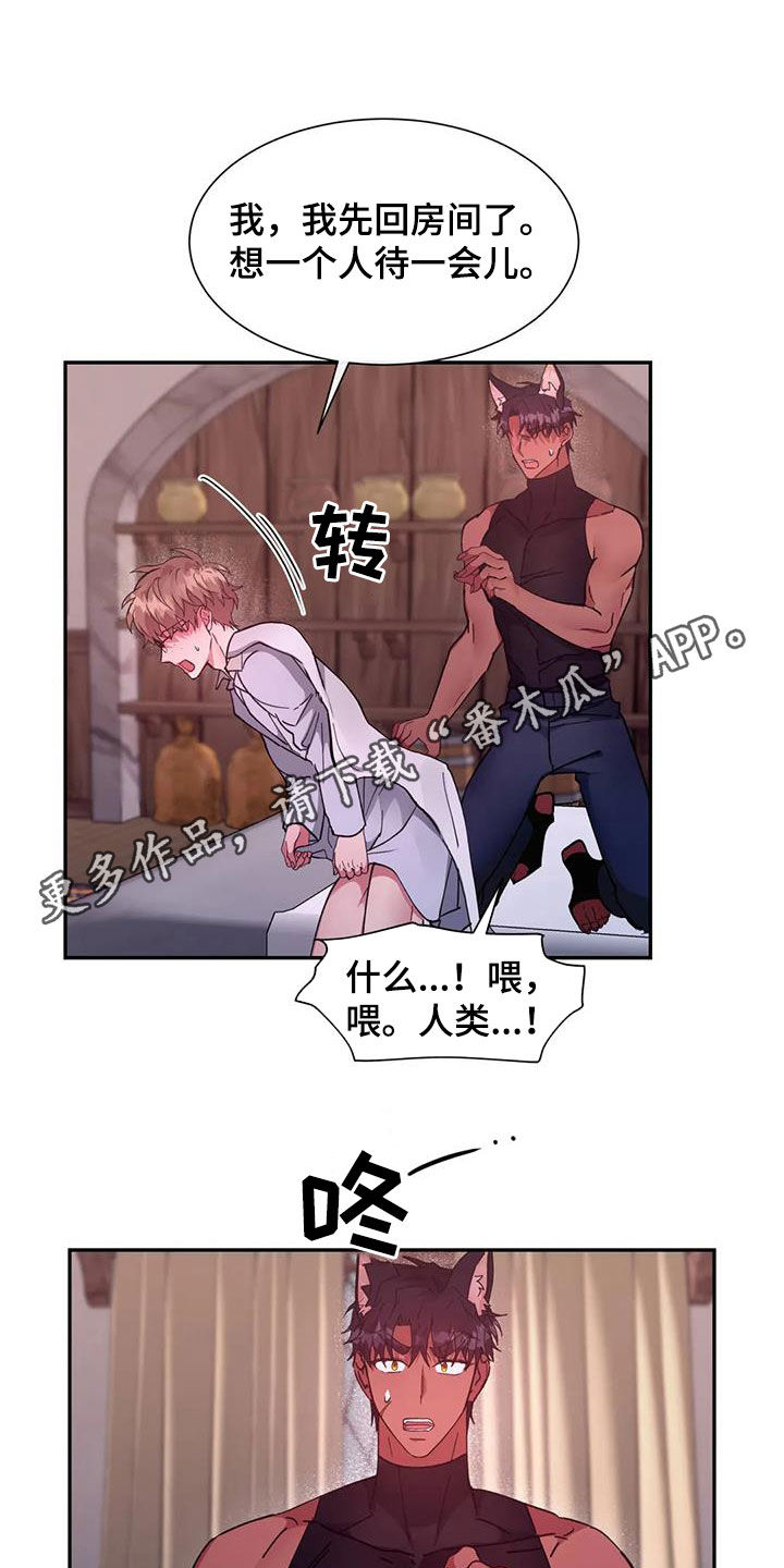 龙之蜜堡漫画在线免费观看漫画,第33章：加入3图