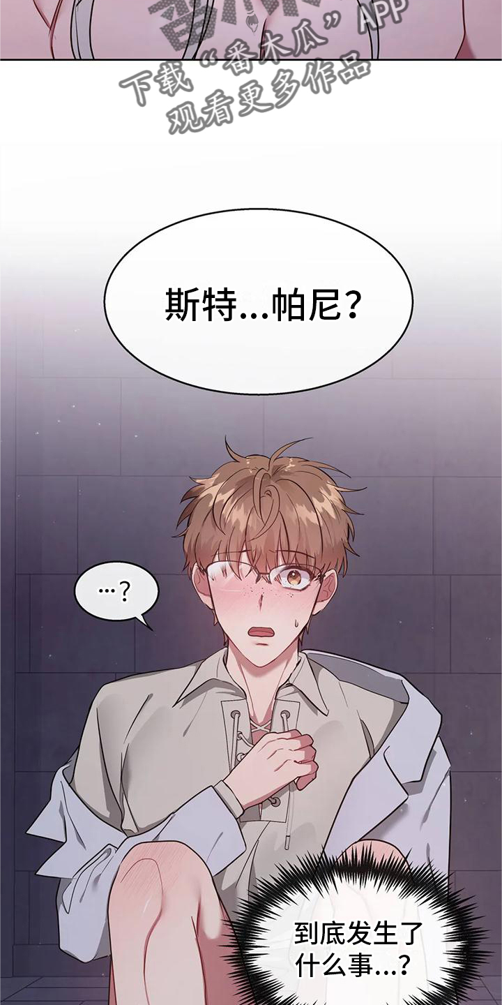 龙之蜜堡漫画漫画,第3章：教学2图