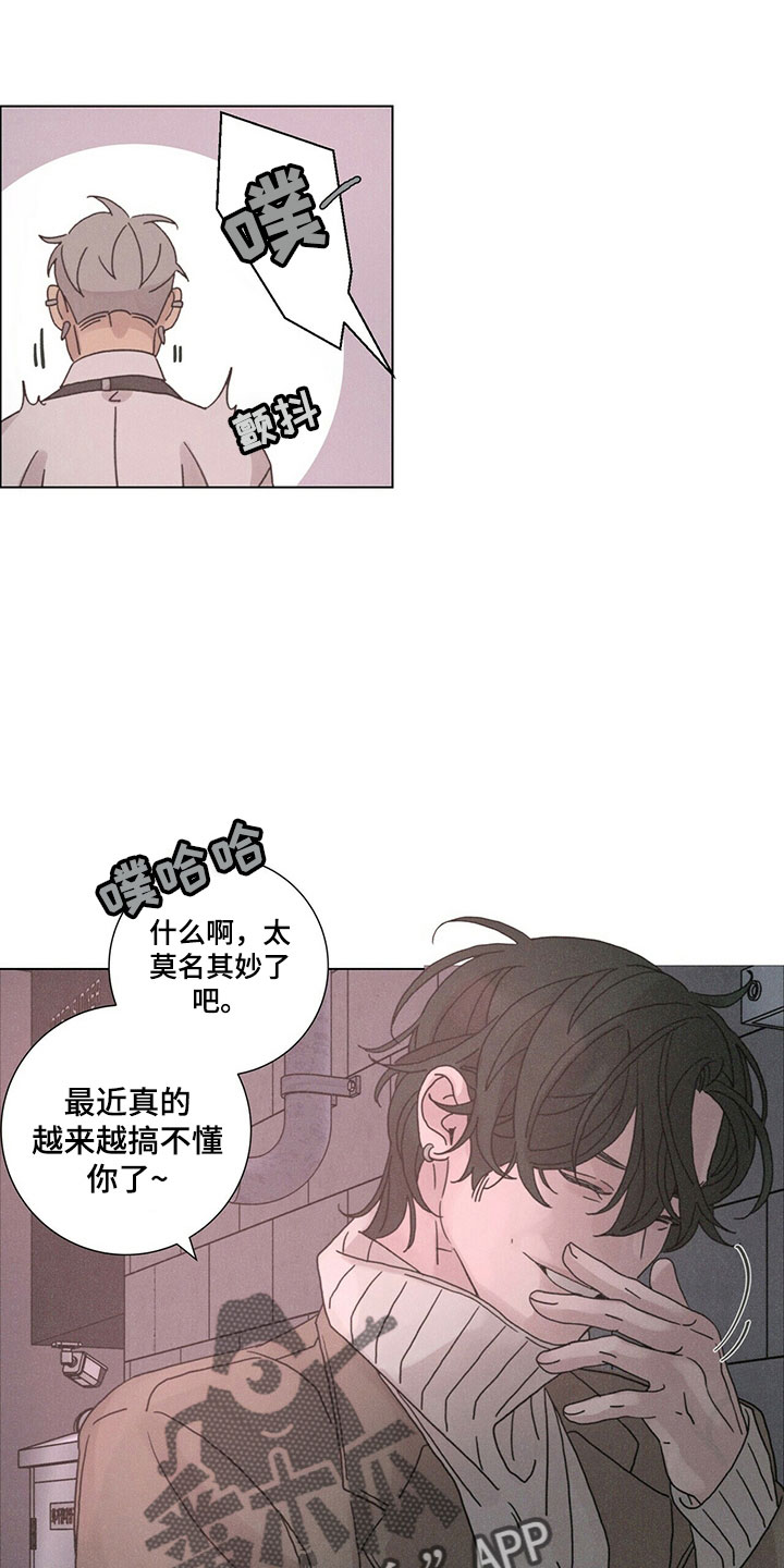 陷入爱情的深渊漫画下拉漫画,第31章：破茧2图
