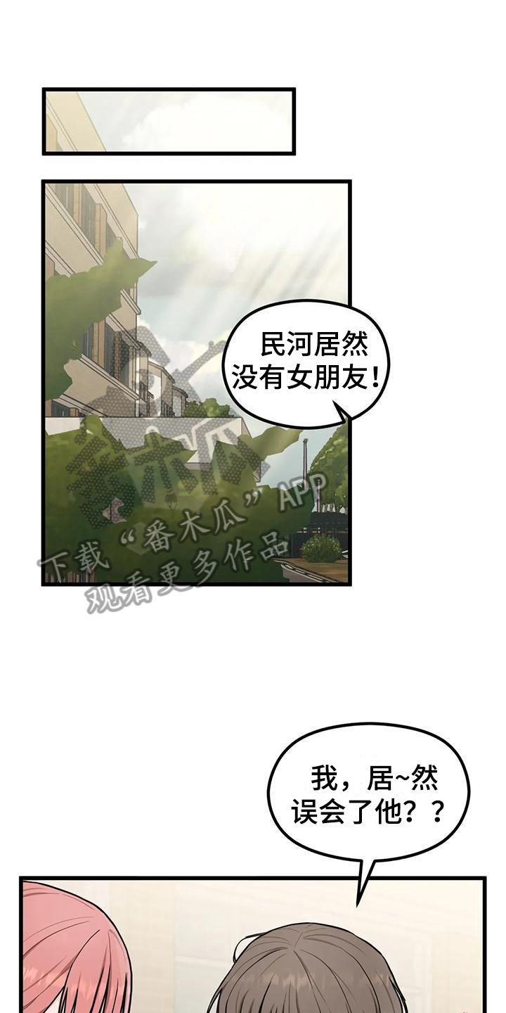 爱是一件奢华的事漫画,第15章：偷听1图