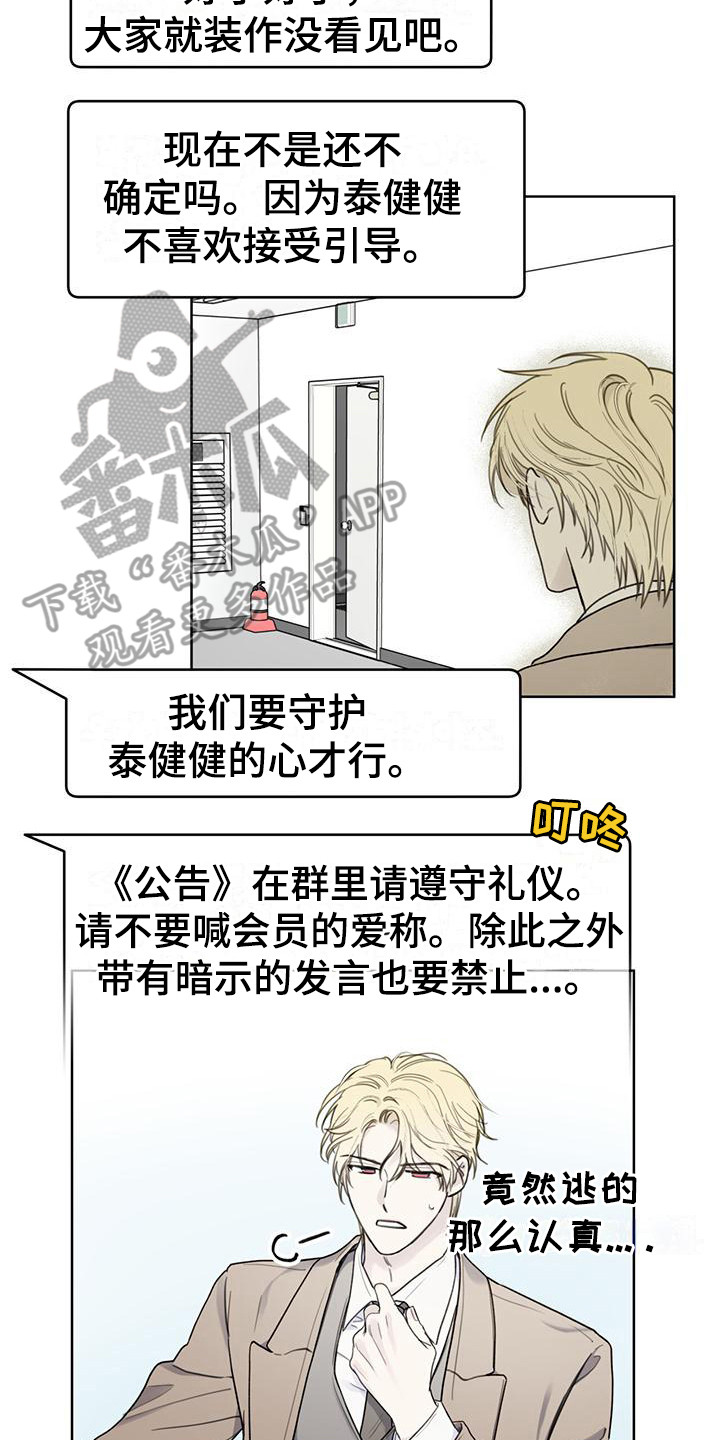 异种家庭漫画漫画,第26章：交易5图