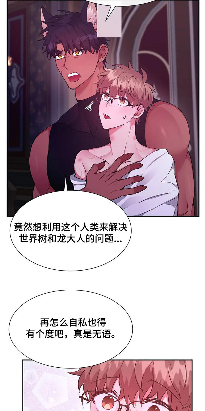 龙之蜜堡漫画漫画,第50章：围观1图