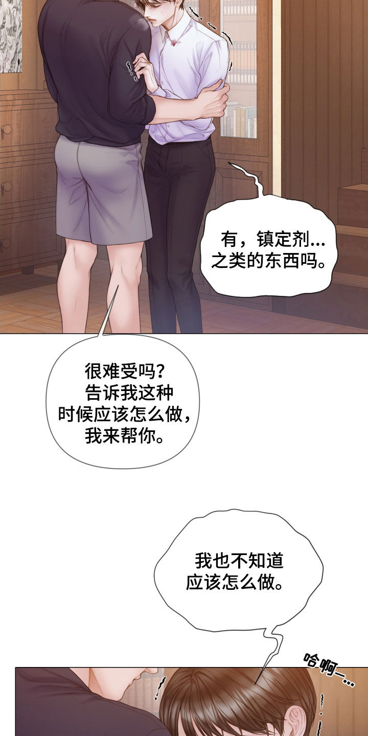 致命咨询漫画漫画,第40章：不要走4图