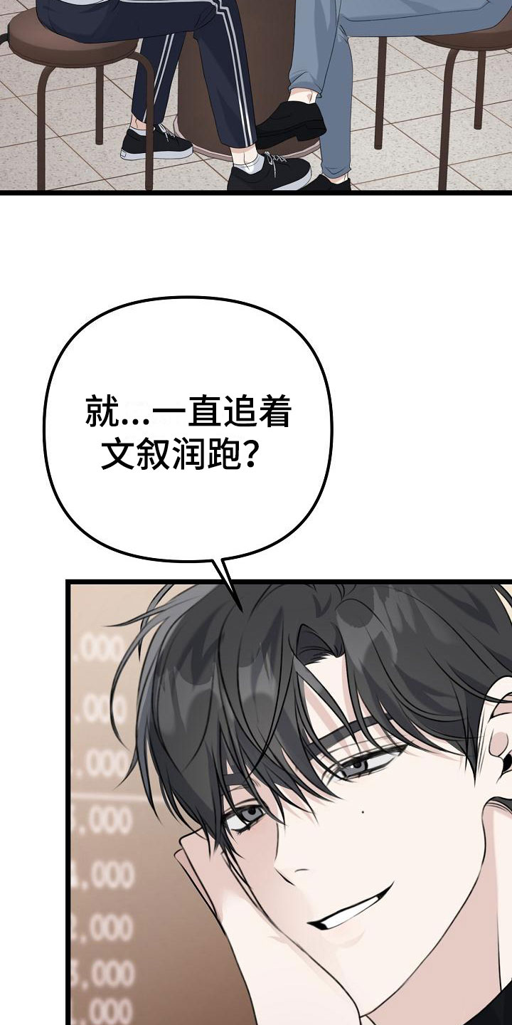 青春时节漫画漫画,第23章：公告6图