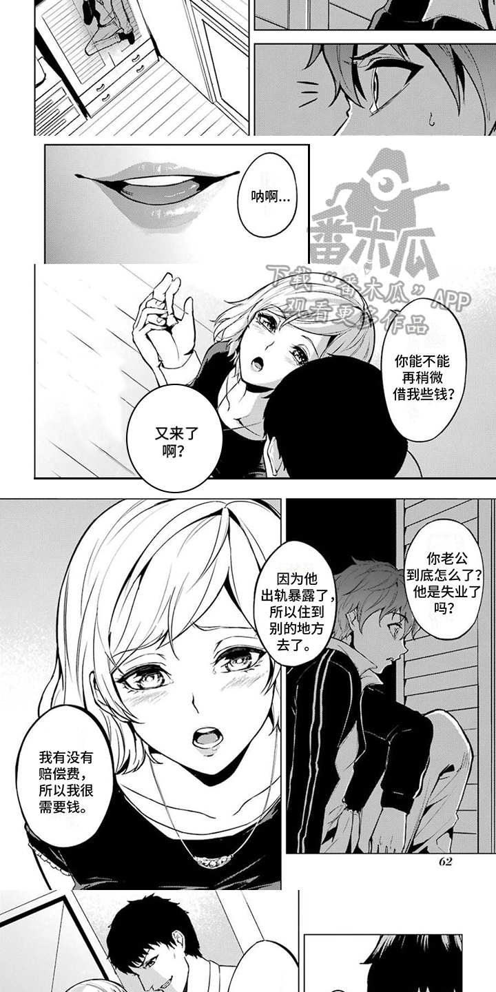 主刀医生是什么专业的漫画,第103章：陷阱2图