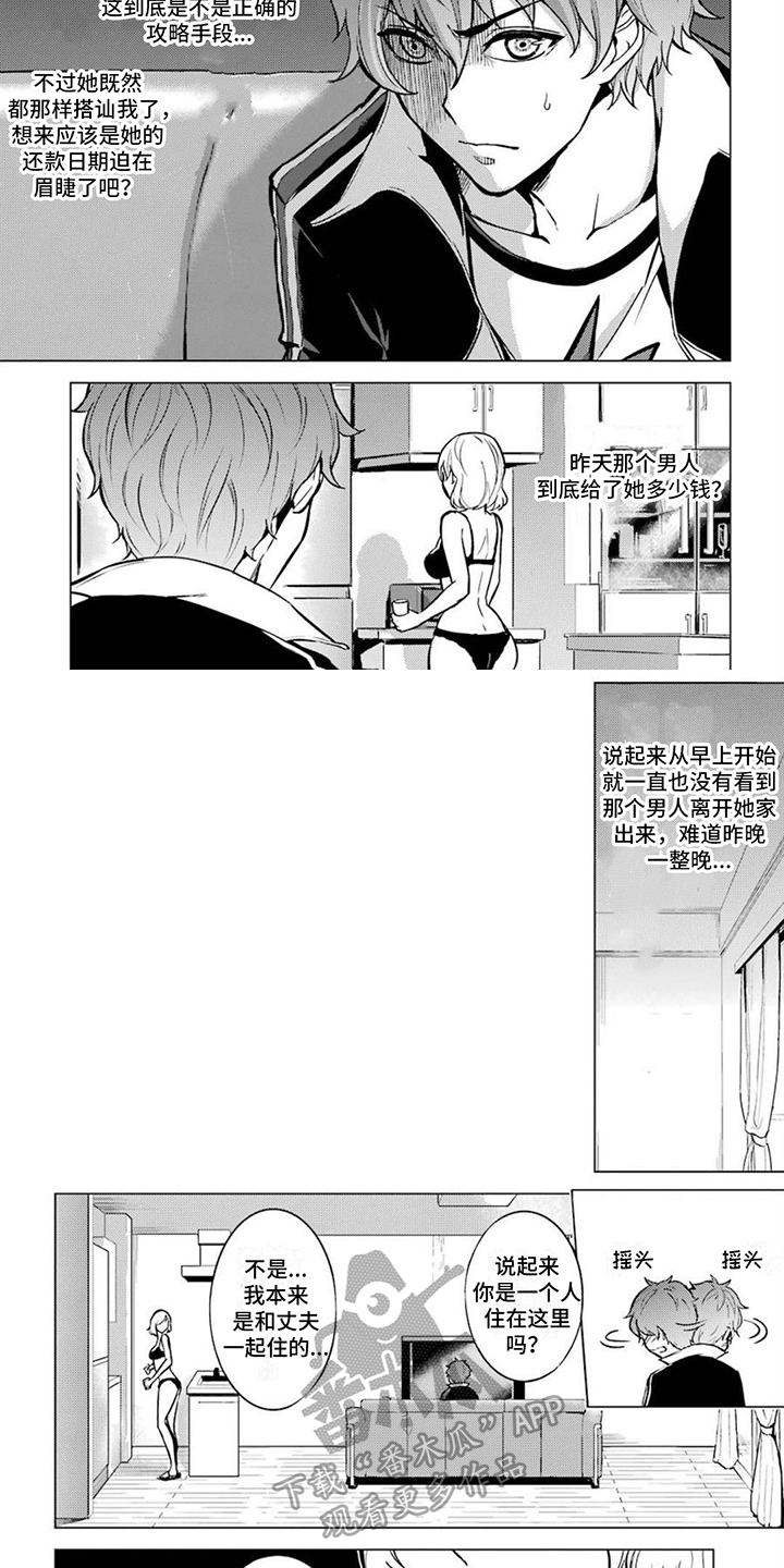 主刀医生是什么专业的漫画,第98章：债务人2图