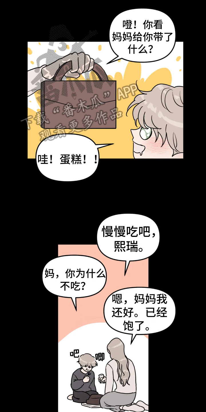 圣诞节的礼物漫画番木瓜漫画,第18章：9图