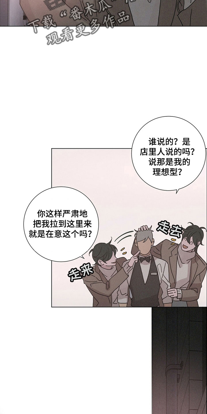 陷入爱情的深渊漫画下拉漫画,第31章：破茧3图