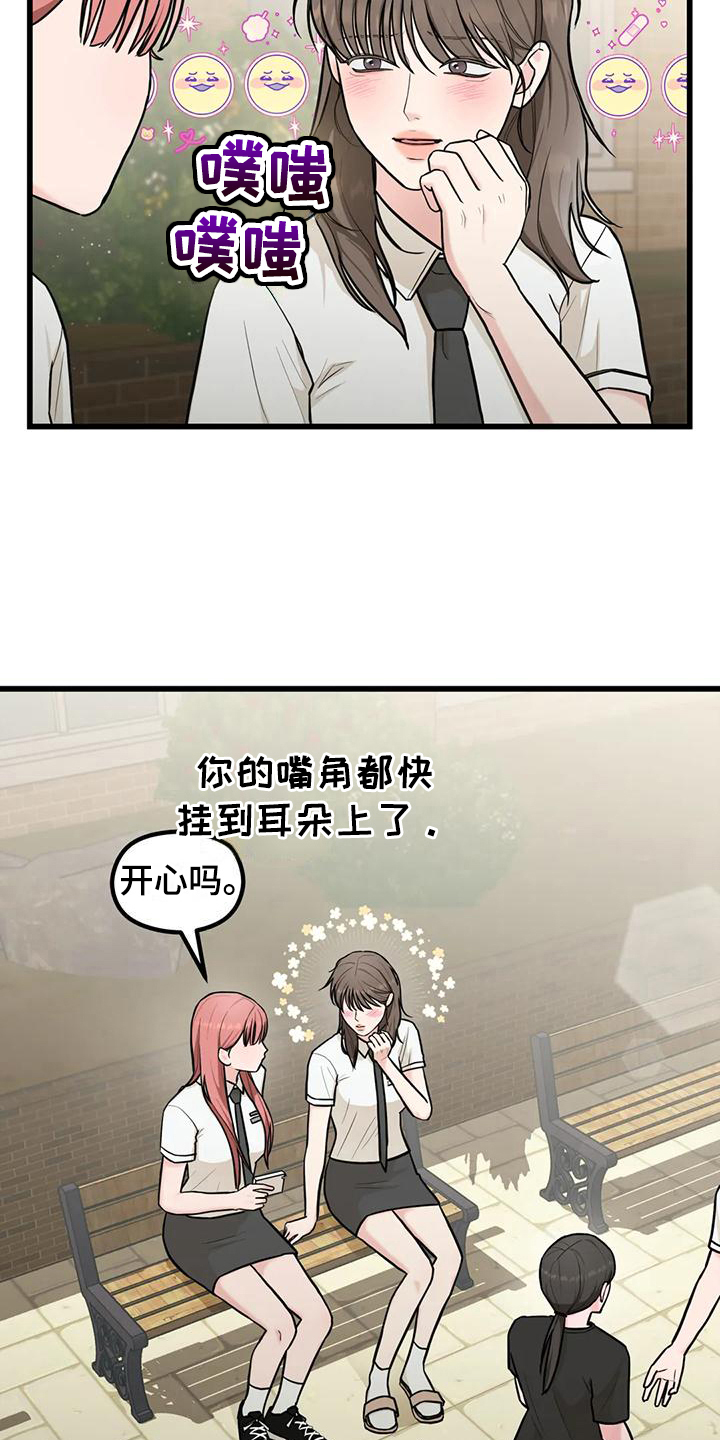 爱是一件奢华的事漫画,第15章：偷听2图