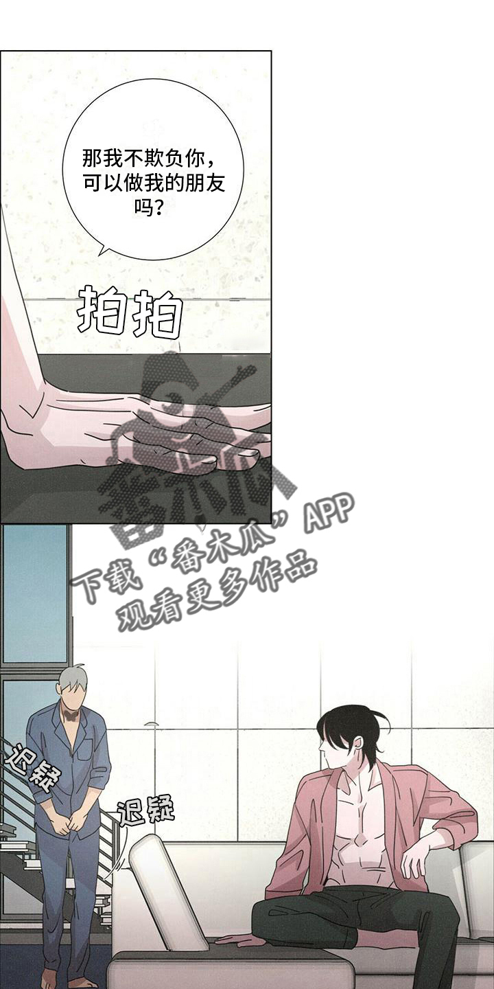 恋爱深渊漫画漫画,第11章：态度2图