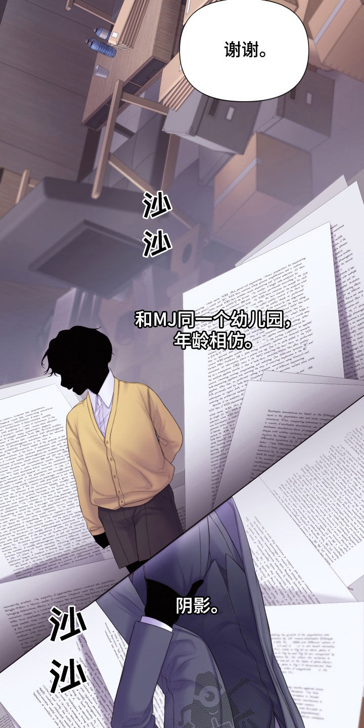 致命咨询漫画全集免费漫画,第53章：惊喜礼物3图