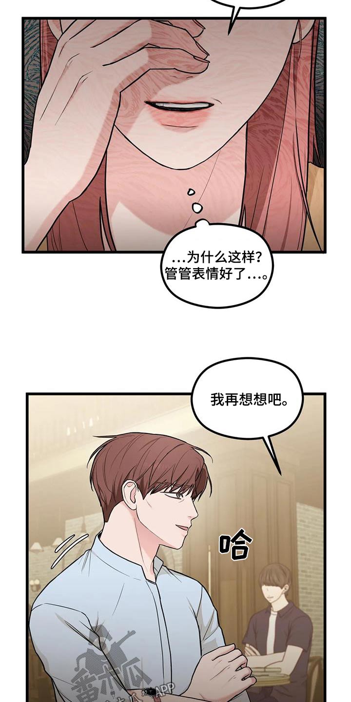 爱是至奢华的一件事情漫画,第24章：变成怎么样3图