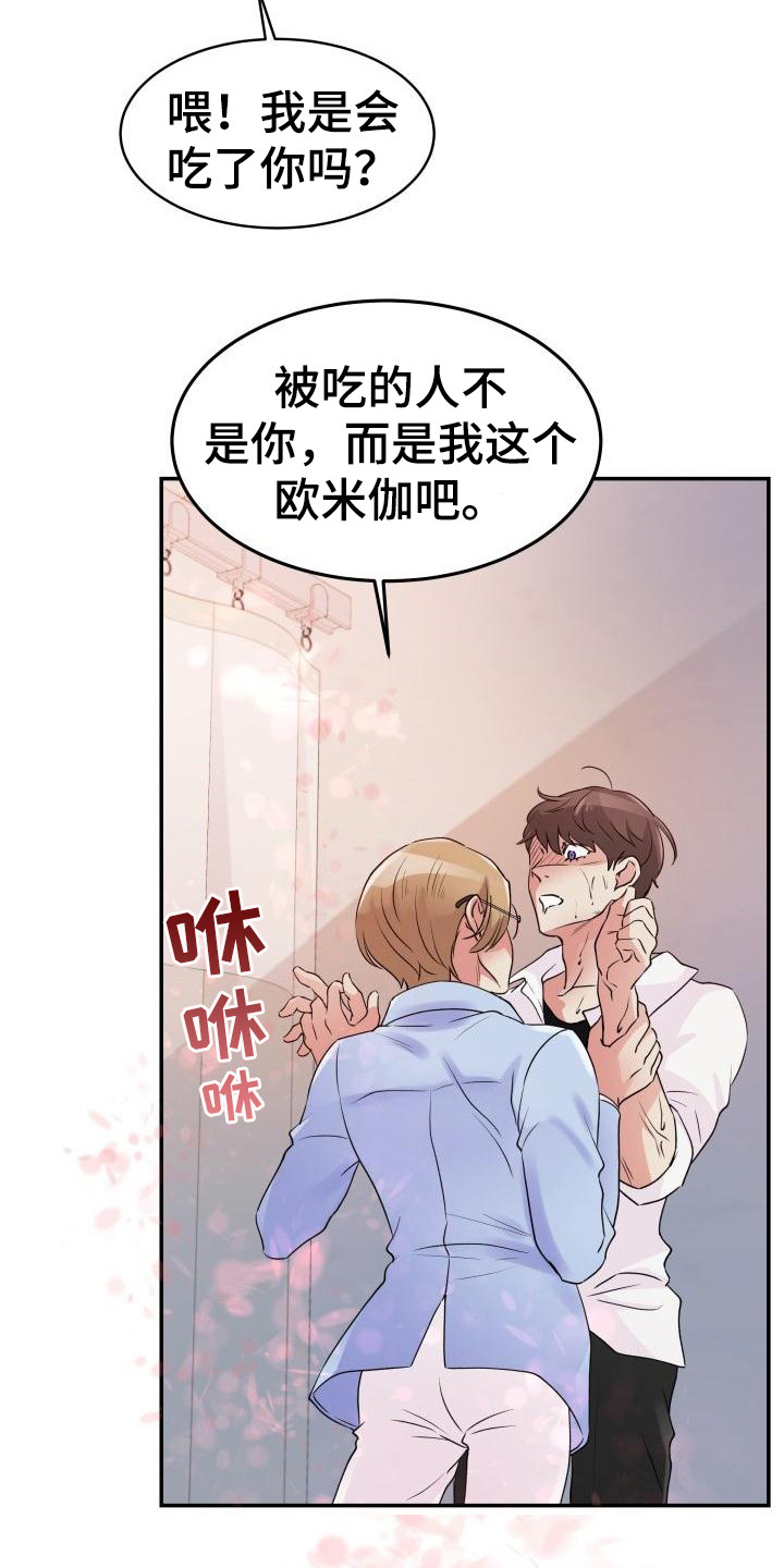 无味痕迹漫画漫画,第2章：信息素洁癖4图