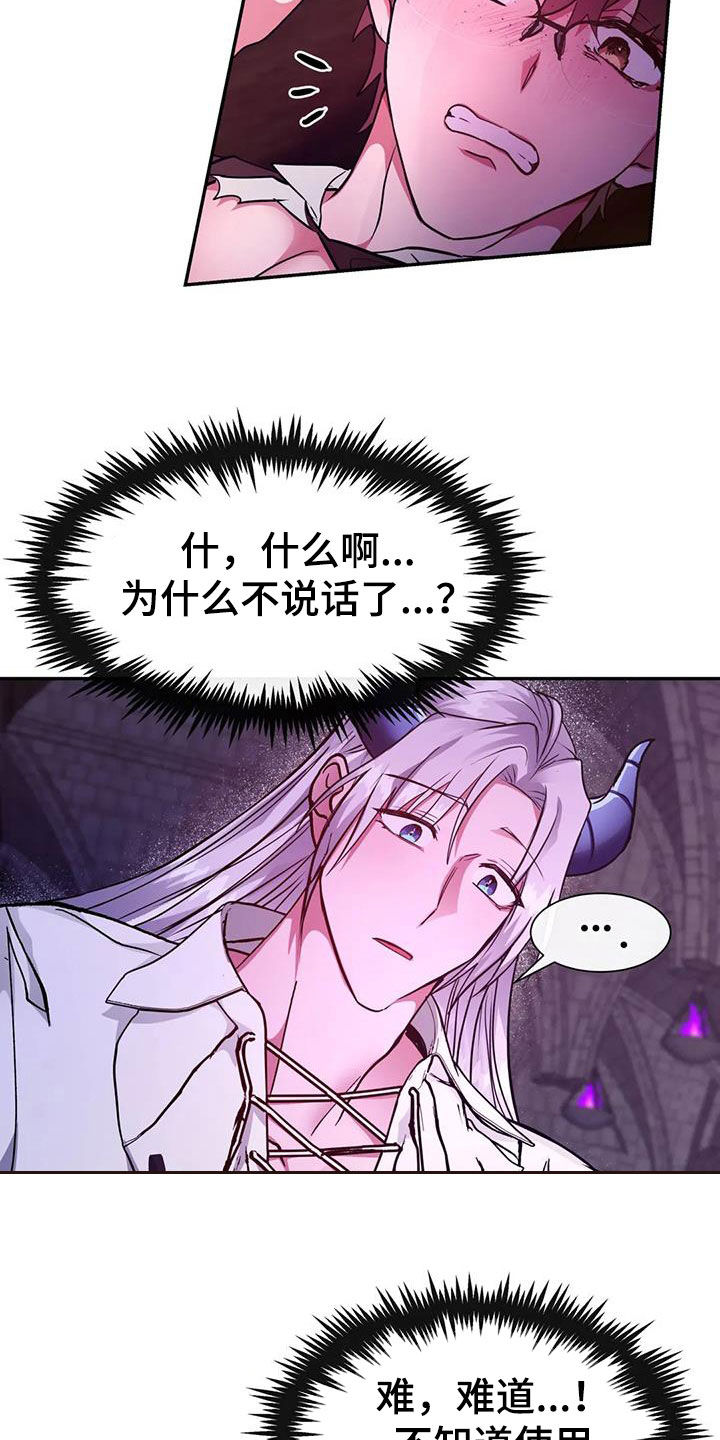 龙之蜜堡漫画漫画,第37章：被发现了1图