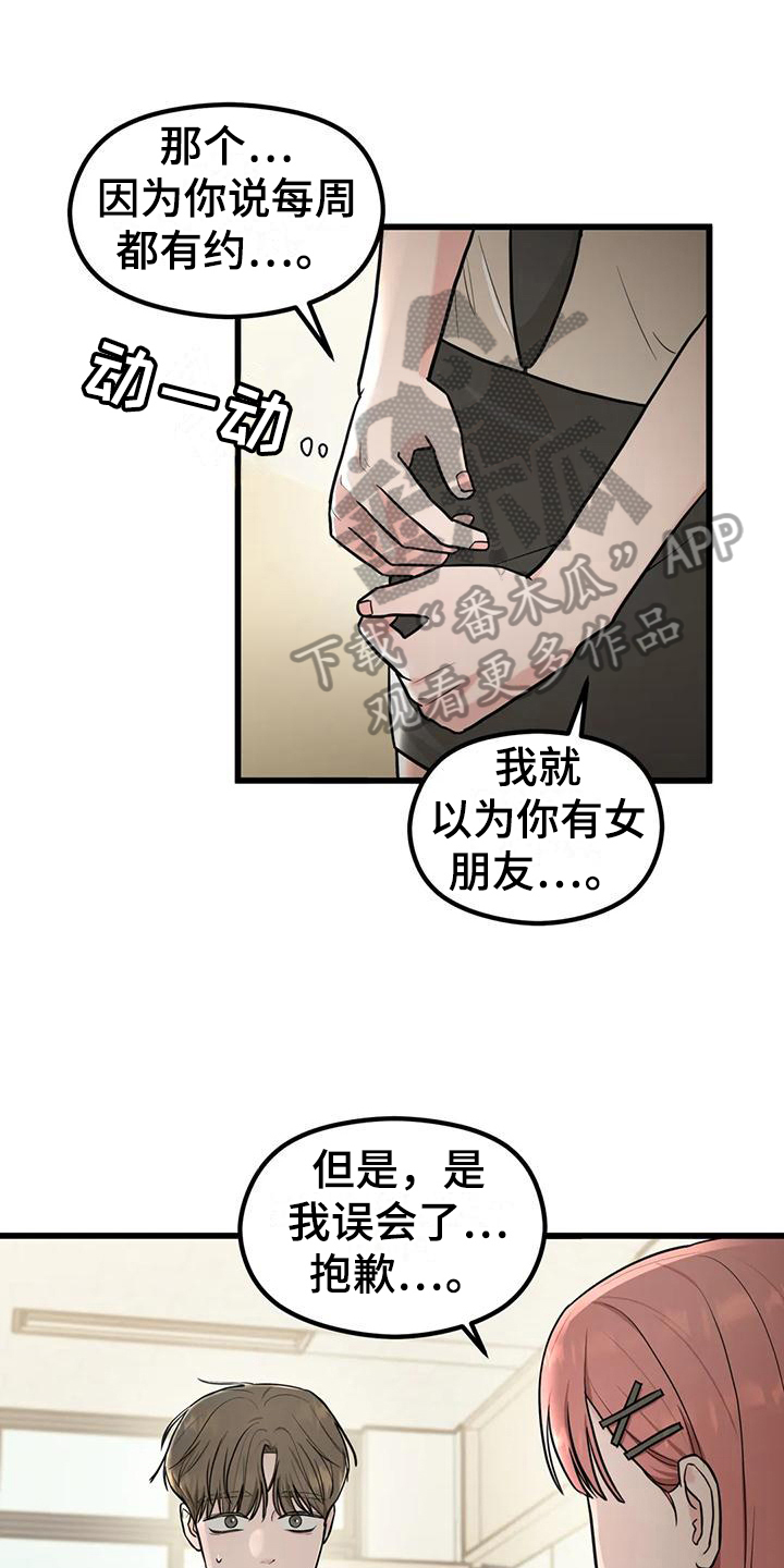 爱是一件奢侈品漫画,第14章：在意2图