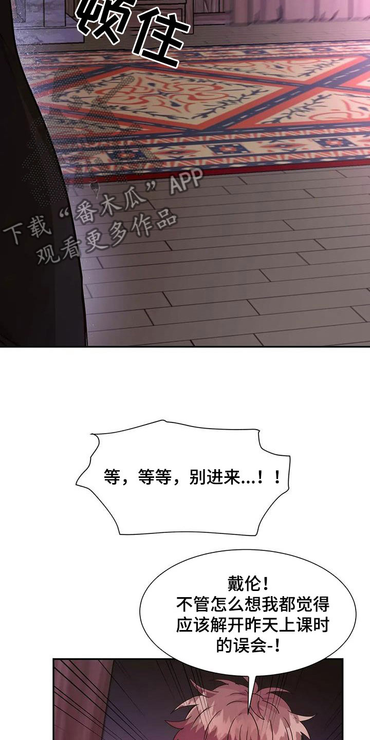 龙之蜜堡漫画漫画,第25章：再看一次1图