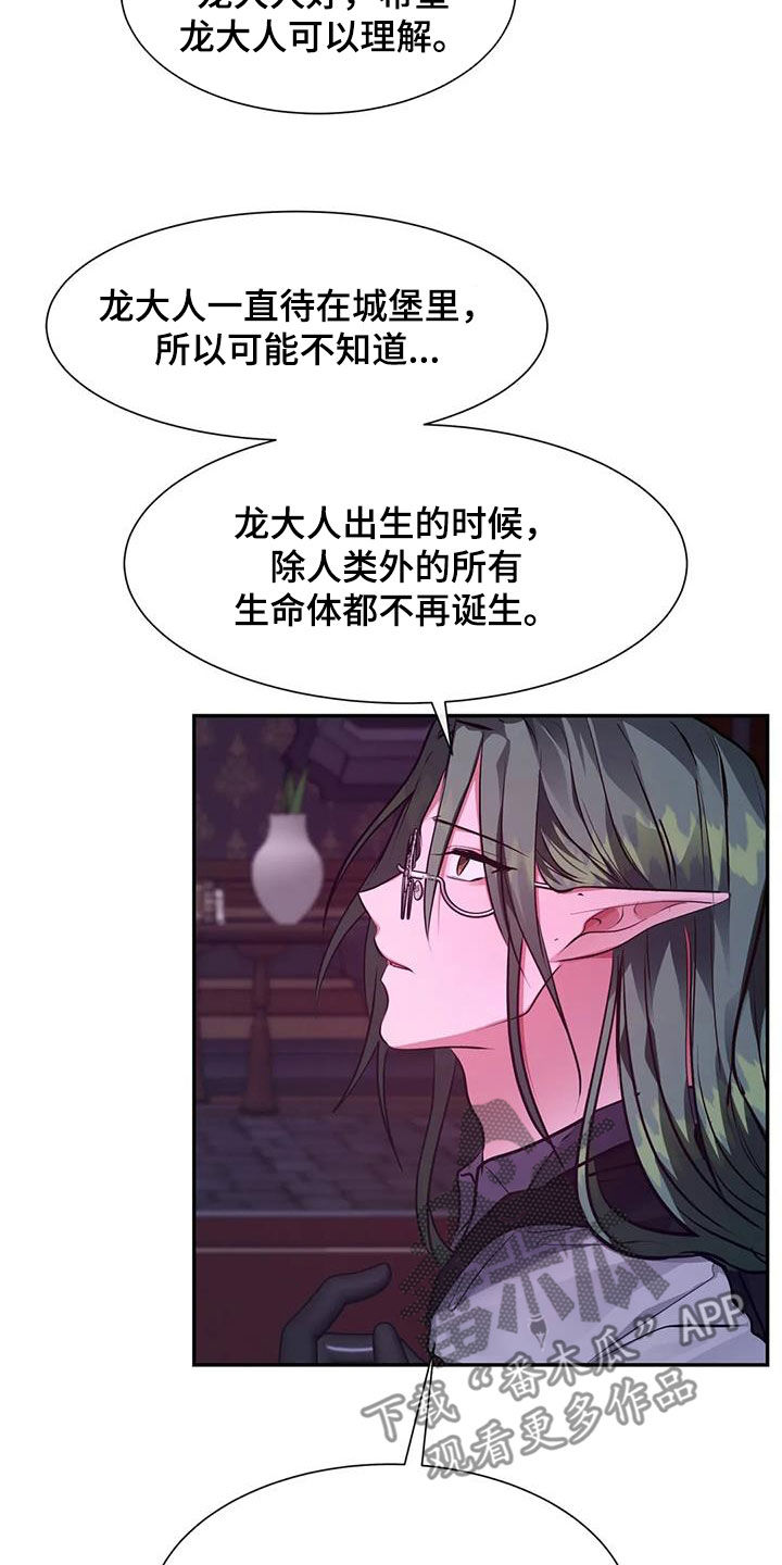 龙之蜜堡漫画漫画,第40章：实验2图
