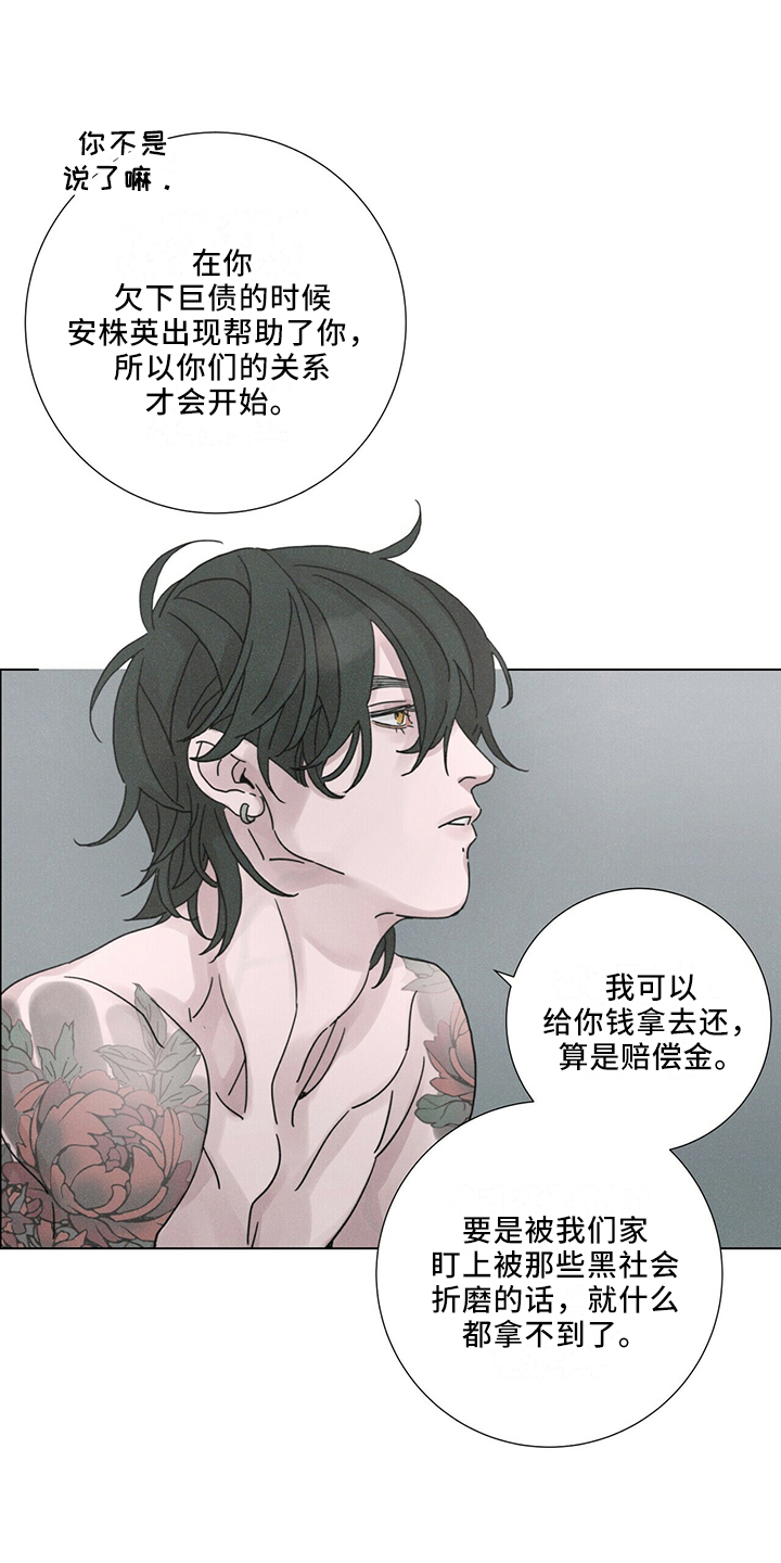 爱情深渊漫画漫画,第26章：值得被爱1图
